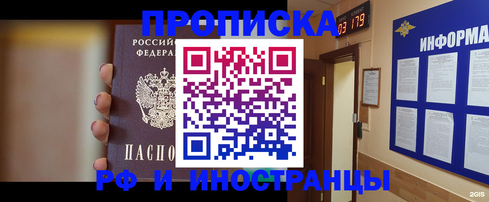 прописка в квартире в Лысьве